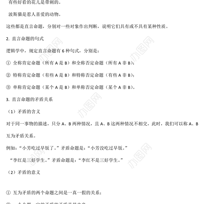 国家公务员考试逻辑判断名师讲义打印版(2024年)