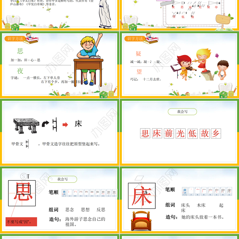 2022静夜思PPT课文第8课小学一年级语文下册人教版教学课件