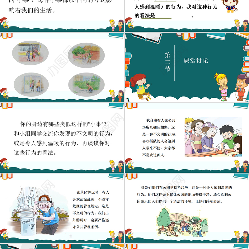 2022身边的“小事”PPT口语交际小学三年级语文上册部编人教版教学课件