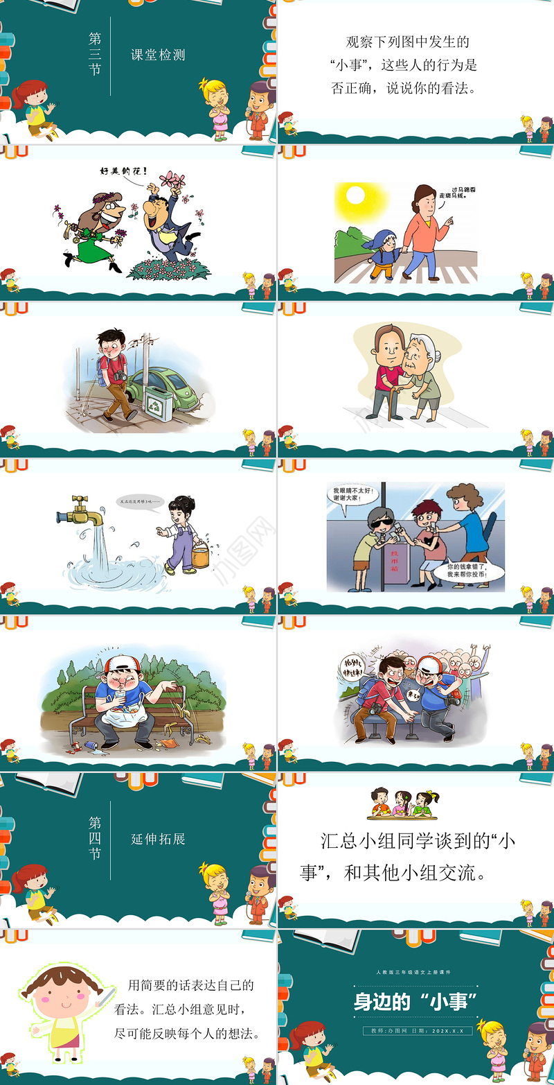 2022身边的“小事”PPT口语交际小学三年级语文上册部编人教版教学课件