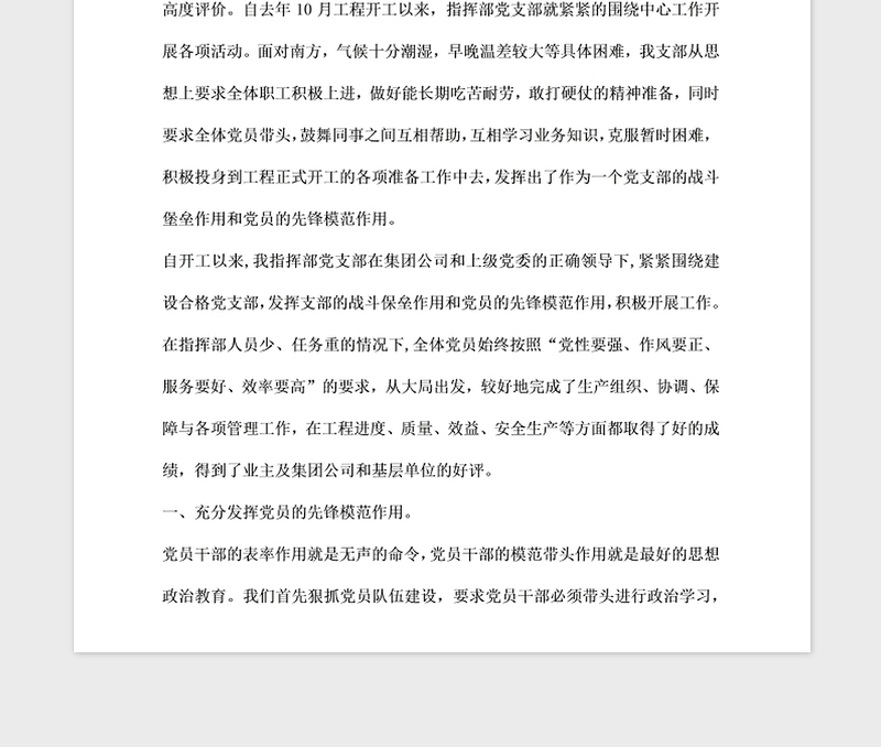 2021年五好党支部申报材料