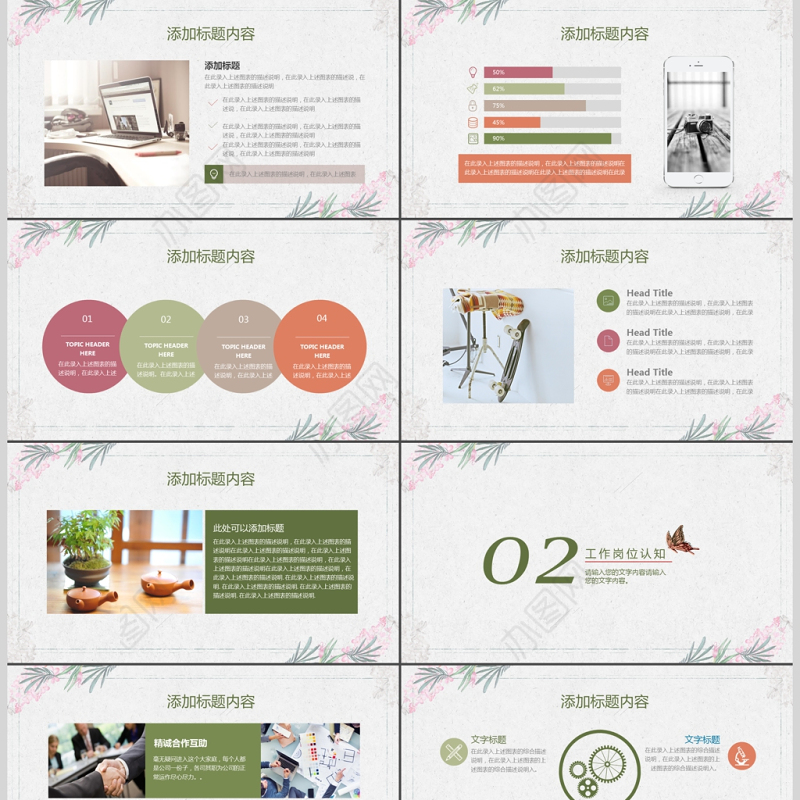 公司岗位竞聘求职个人简历PPT