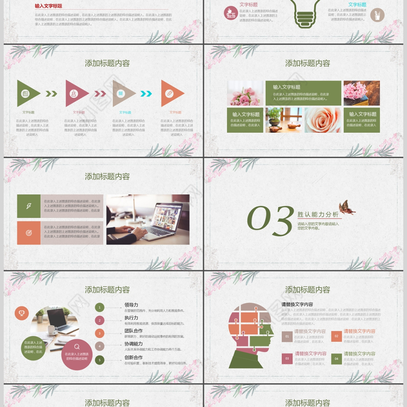 公司岗位竞聘求职个人简历PPT