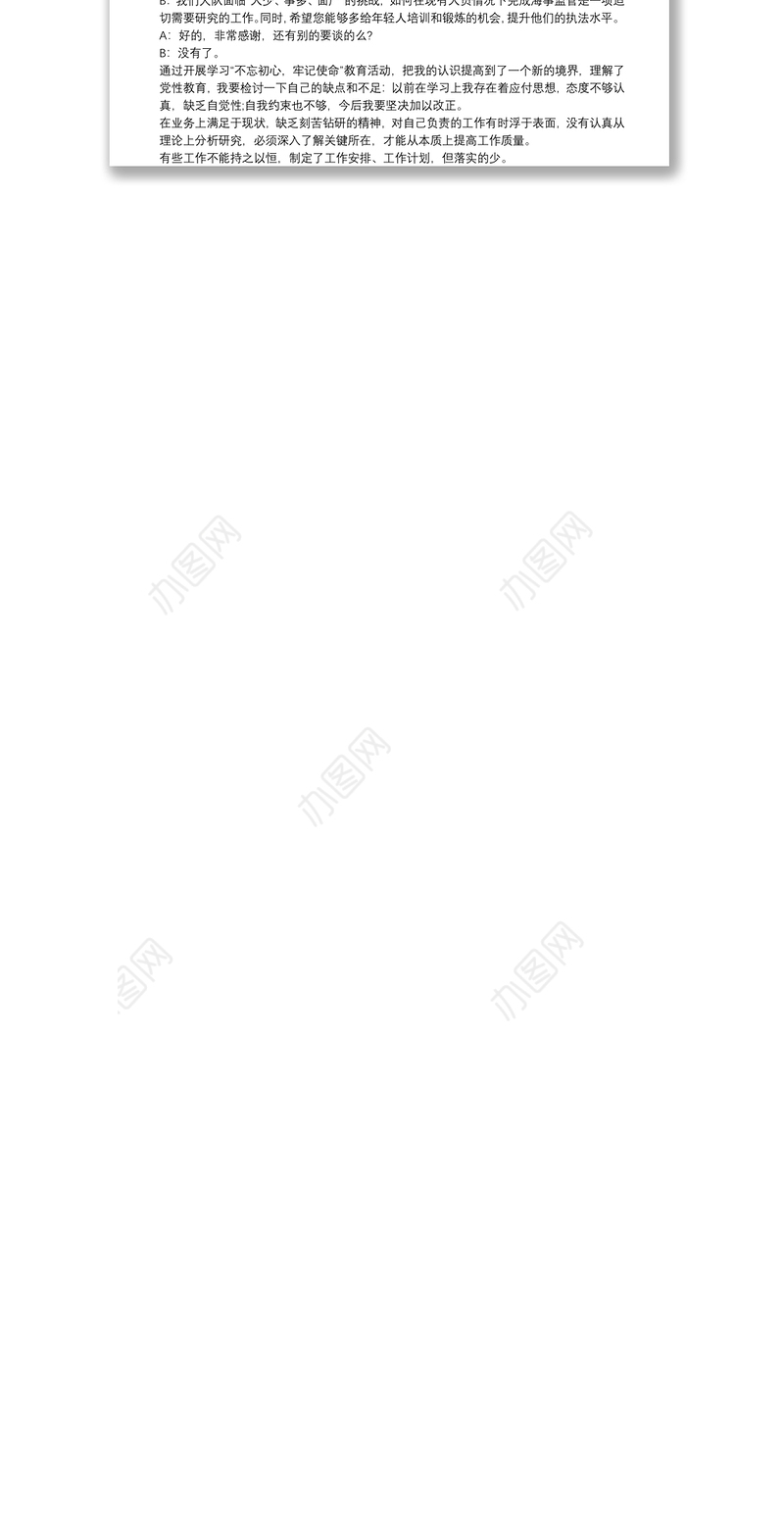 不忘初心牢记使命主题教育组织生活会谈心谈话记录三篇