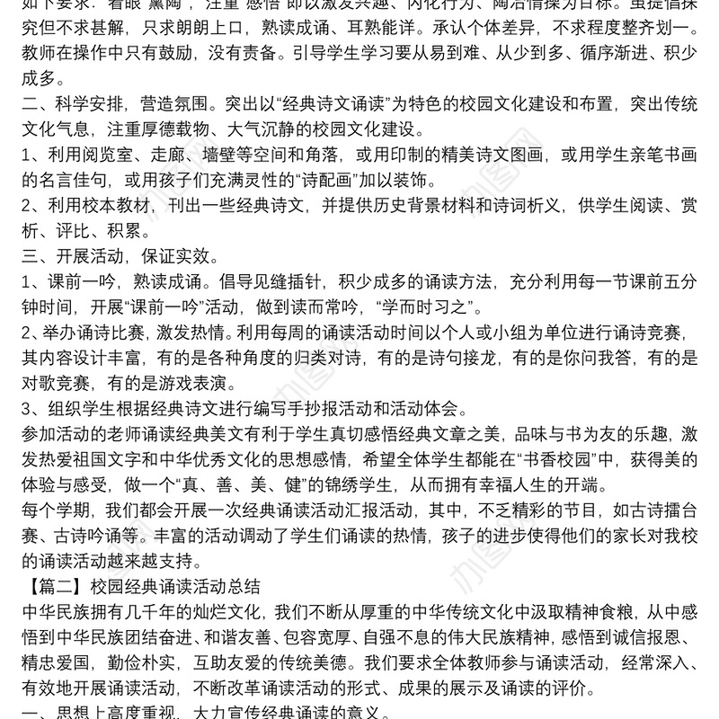 2022校园经典诵读活动总结模板四篇