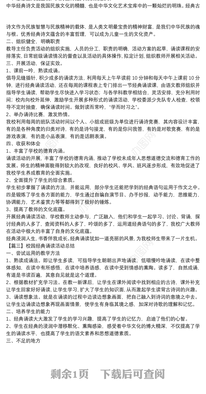 2022校园经典诵读活动总结模板四篇