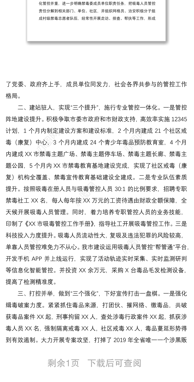 2021在全市禁毒工作会上的交流发言材料