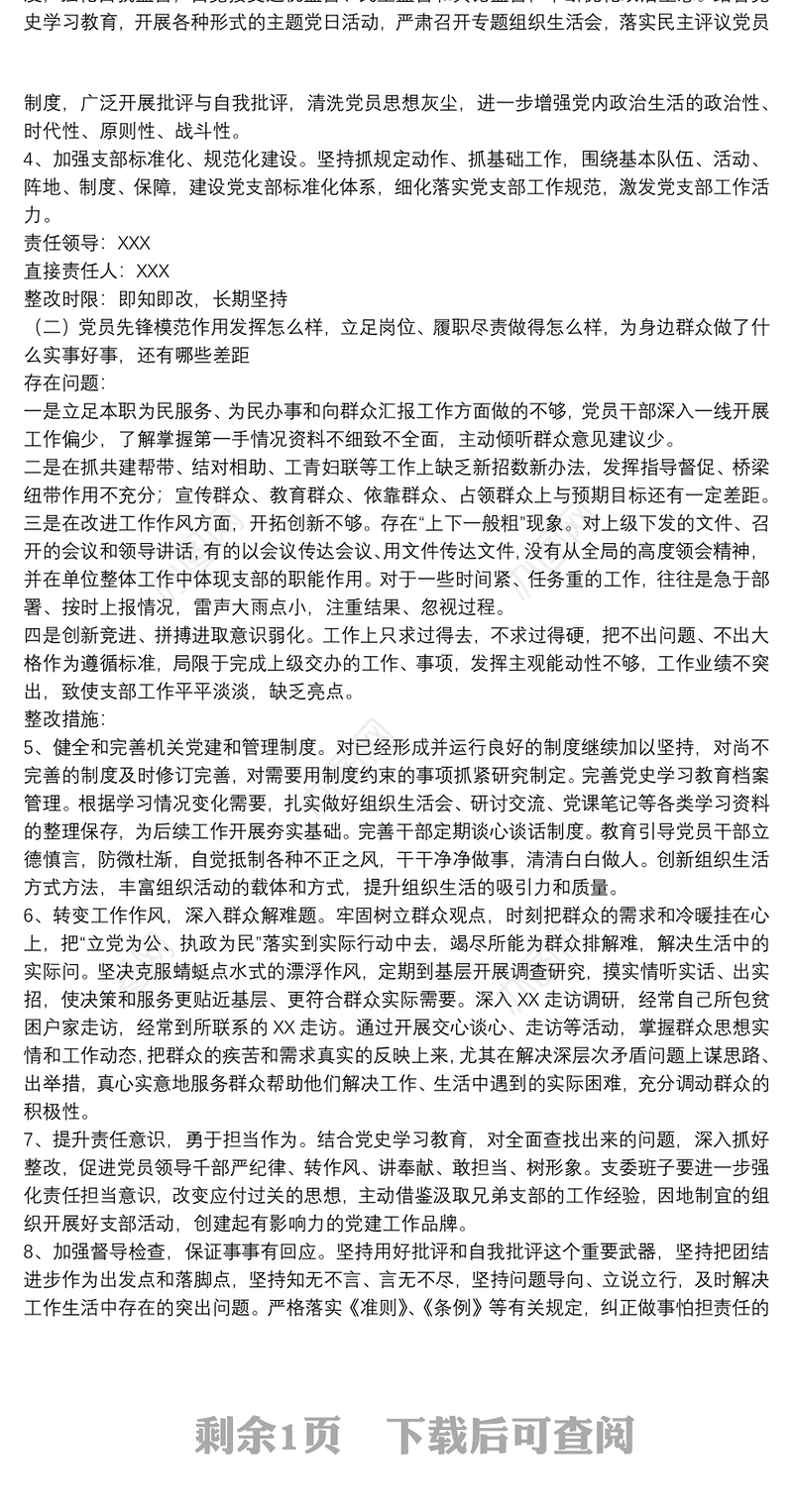 2021关于党支部召开20xx年学习教育专题组织生活会整改方案范文