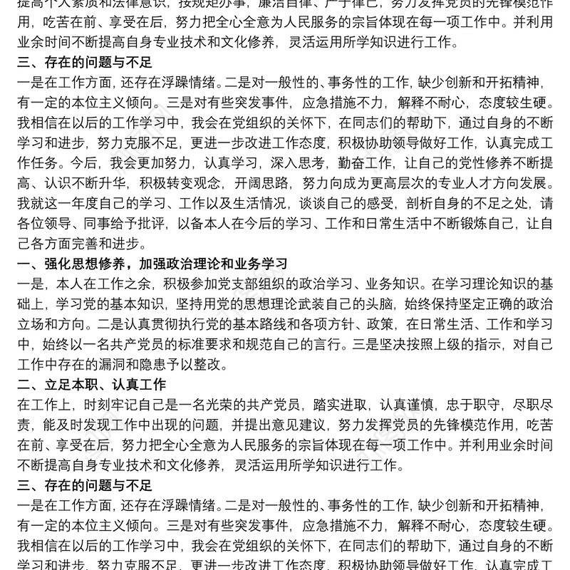 2019党员干部政治素质自查自评报告