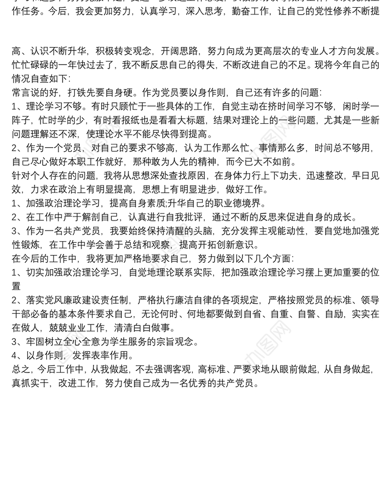 2019党员干部政治素质自查自评报告