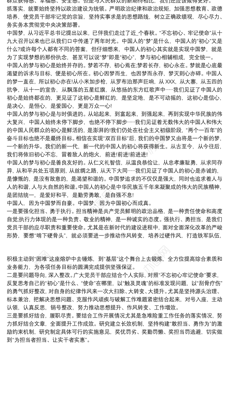 不忘初心牢记使命争做新时代合格党员心得体会