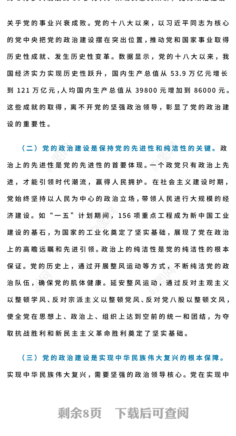 加强党的政治建设永葆共产党人政治本色PPT微党课课件(讲稿)