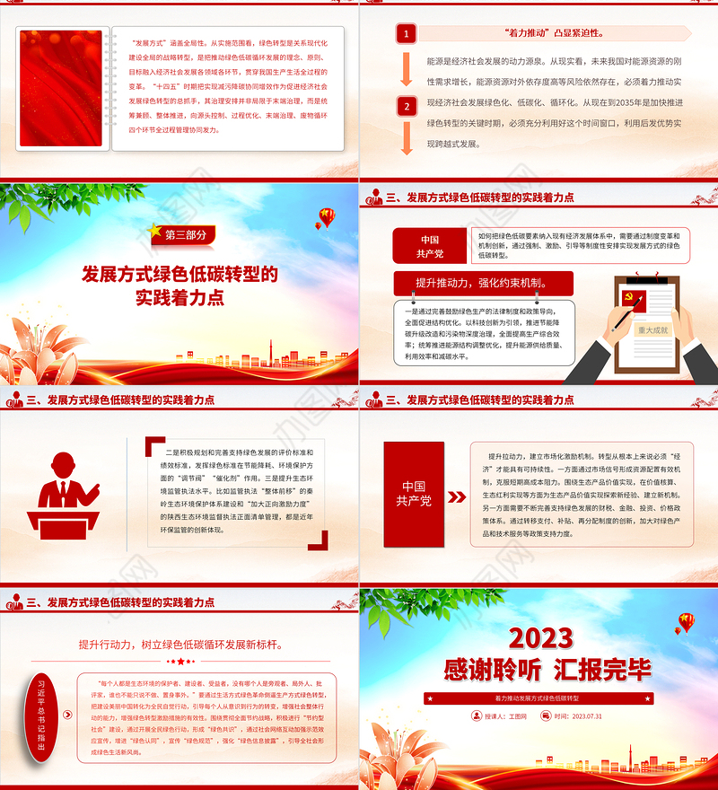 2023着力推动发展方式绿色低碳转型PPT大气精美风党员干部学习教育专题党课课件