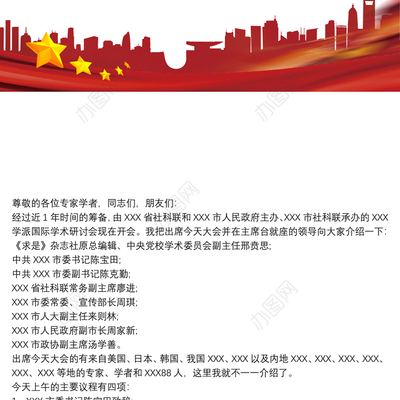 学术会议主持词开场白范文最新