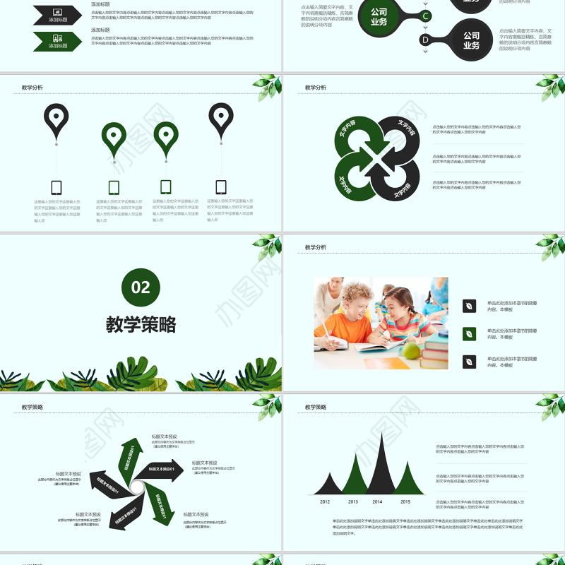 卡通教师说课ppt模板