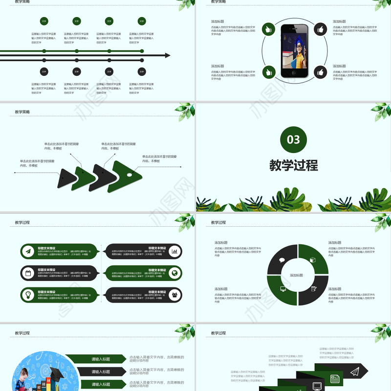 卡通教师说课ppt模板