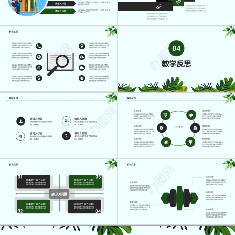 卡通教师说课ppt模板
