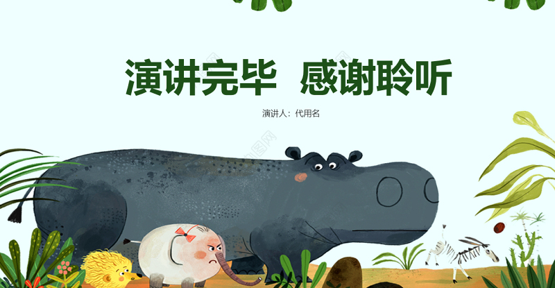 卡通教师说课ppt模板