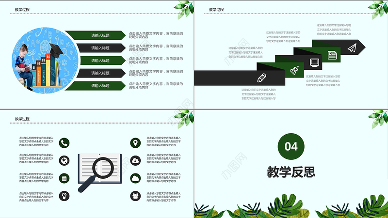 卡通教师说课ppt模板