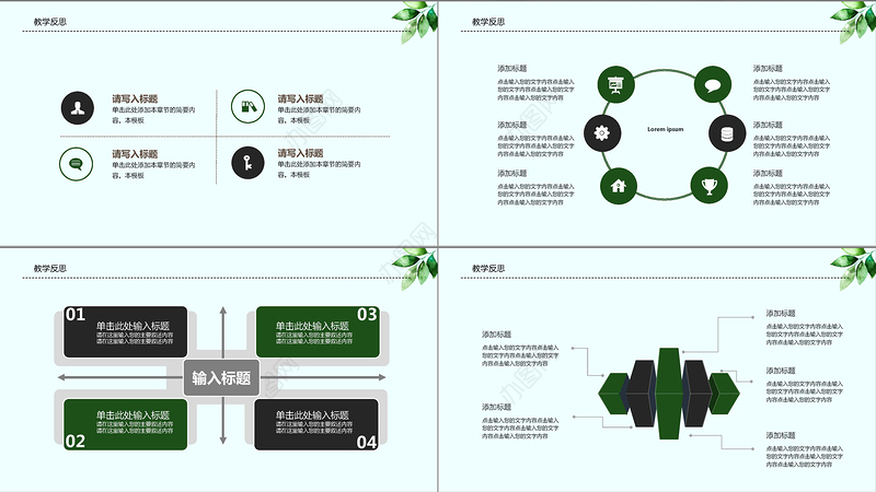 卡通教师说课ppt模板