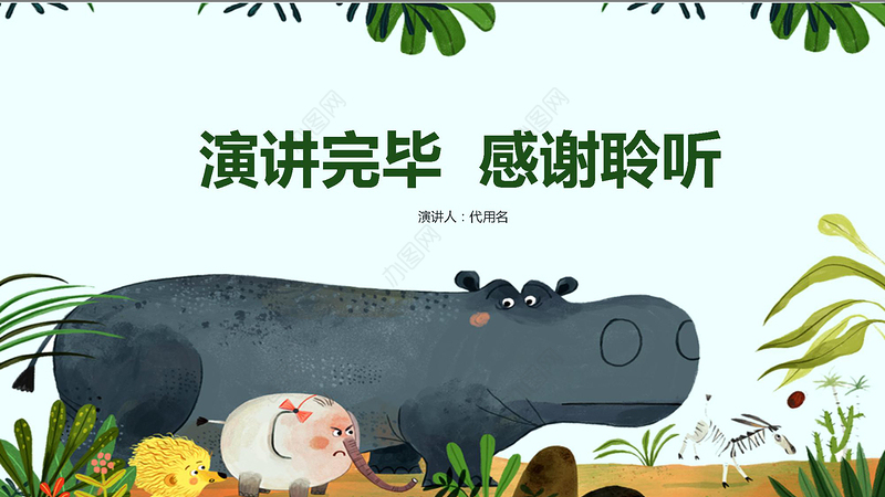 卡通教师说课ppt模板