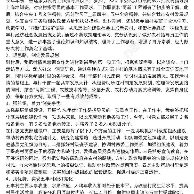 村委会工作总结 村委会三年工作总结3篇