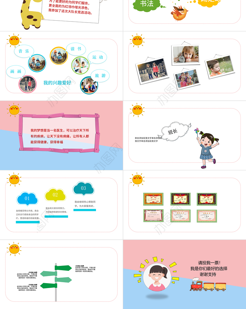 2022自我介绍PPT卡通风中小学生班干部竞选主题班会课件模板