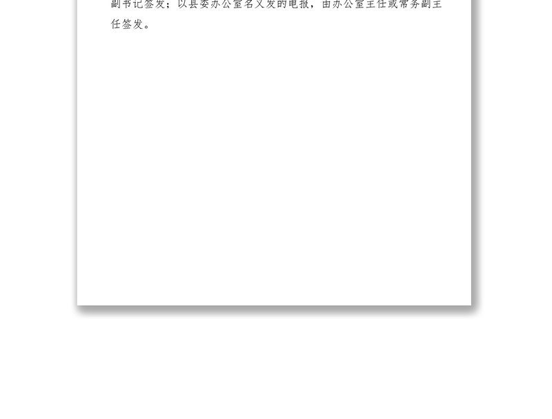 2021文件审核签发制度