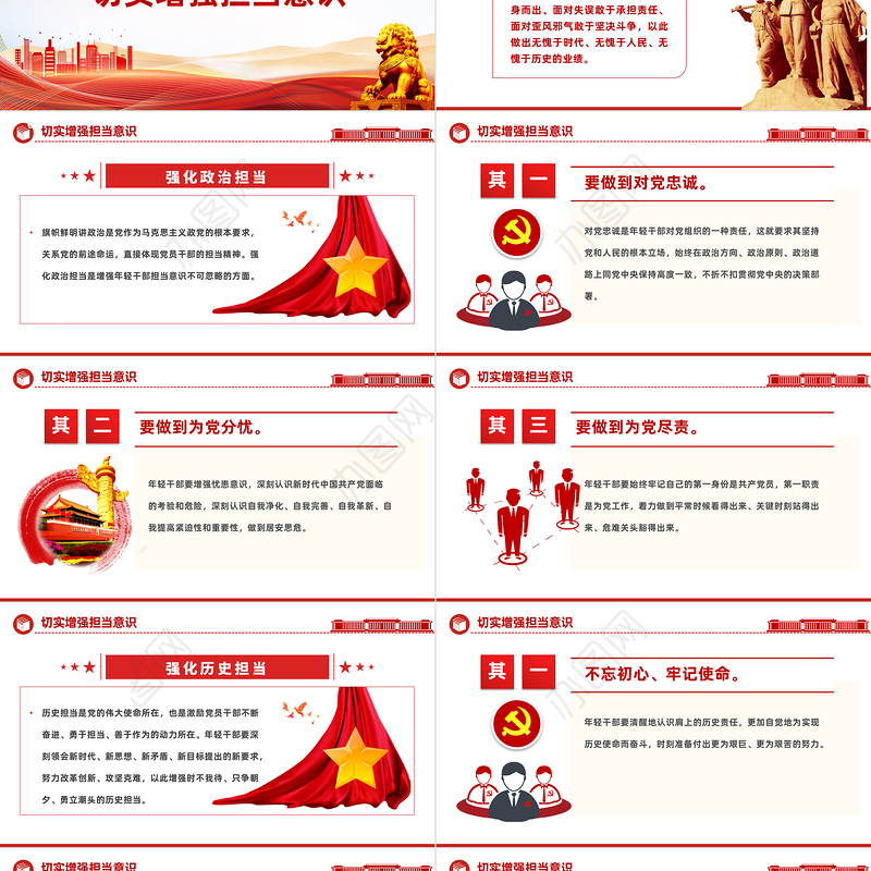 2024勇担当善作为PPT大气简洁发挥新时代年轻干部担当作为的表率作用党课课件下载