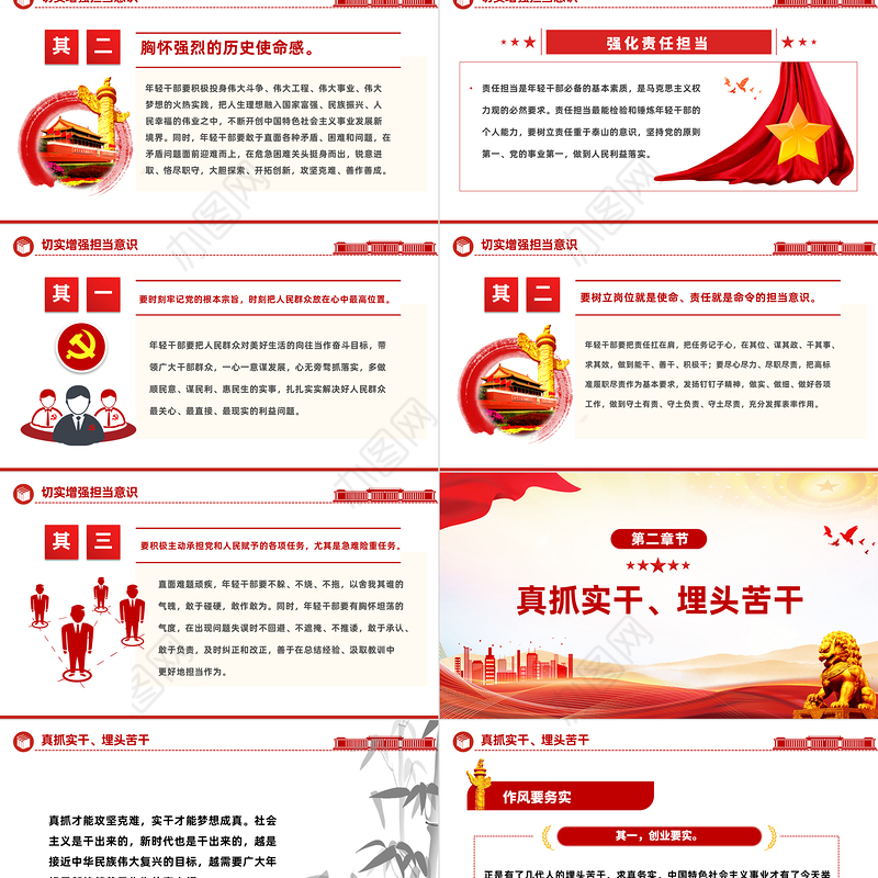 2024勇担当善作为PPT大气简洁发挥新时代年轻干部担当作为的表率作用党课课件下载