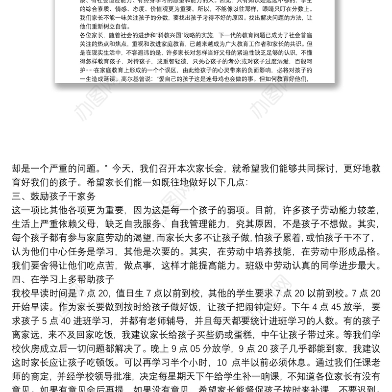 八年级家长会发言稿精选多篇