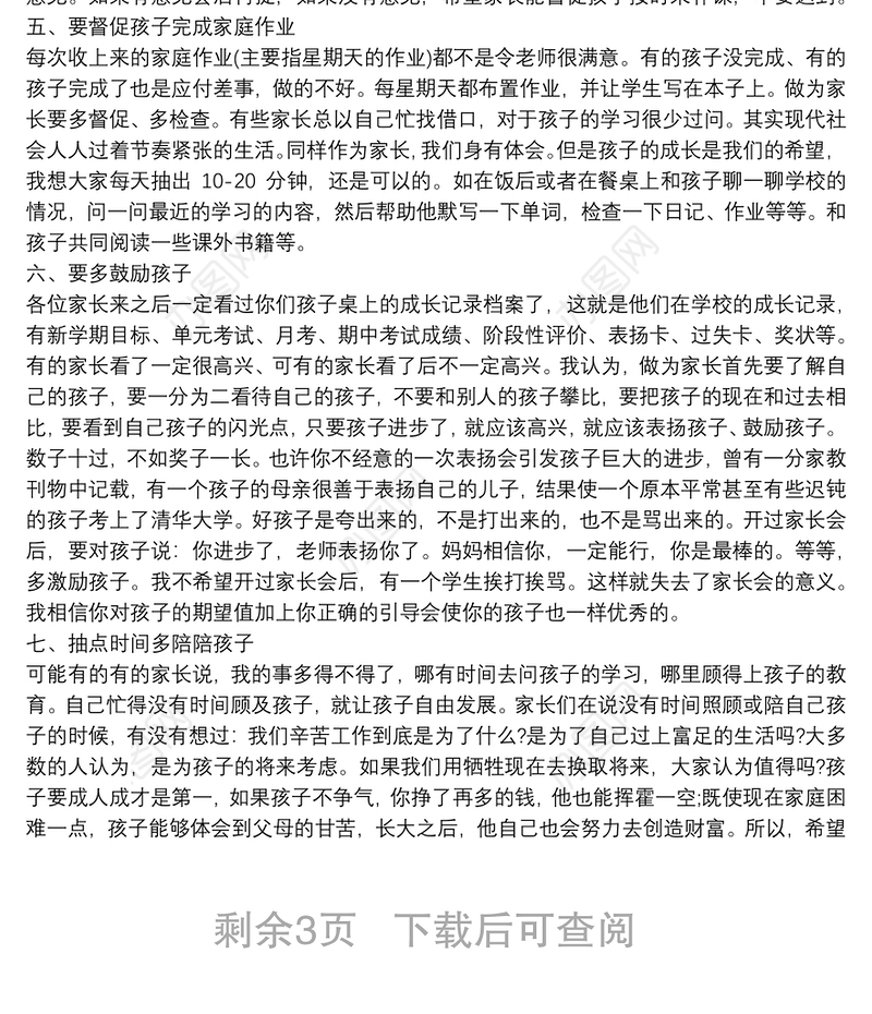 八年级家长会发言稿精选多篇