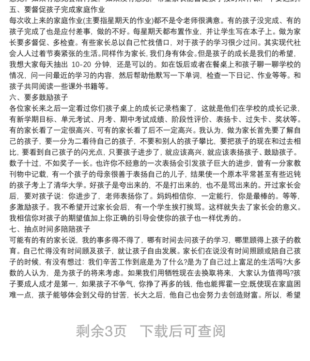 八年级家长会发言稿精选多篇