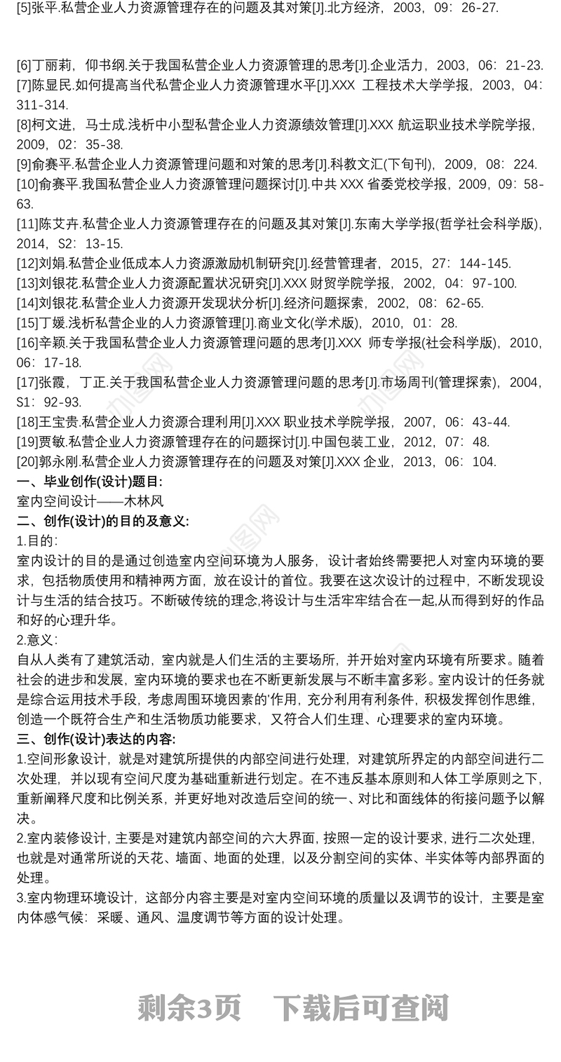 开题报告范文 毕业论文开题报告范文