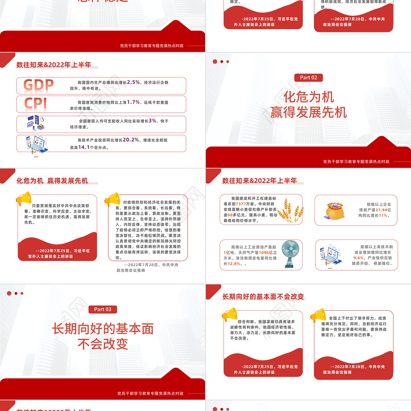 力争实现最好的结果PPT插画风对2022下半年经济工作要求专题课件模板