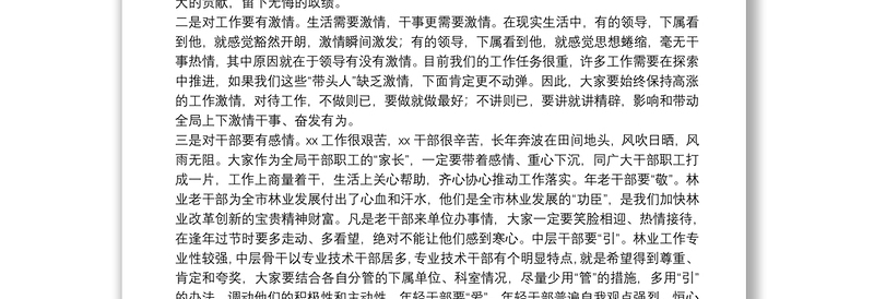 在领导班子成员分工调整会议上的讲话