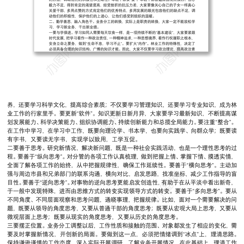 在领导班子成员分工调整会议上的讲话