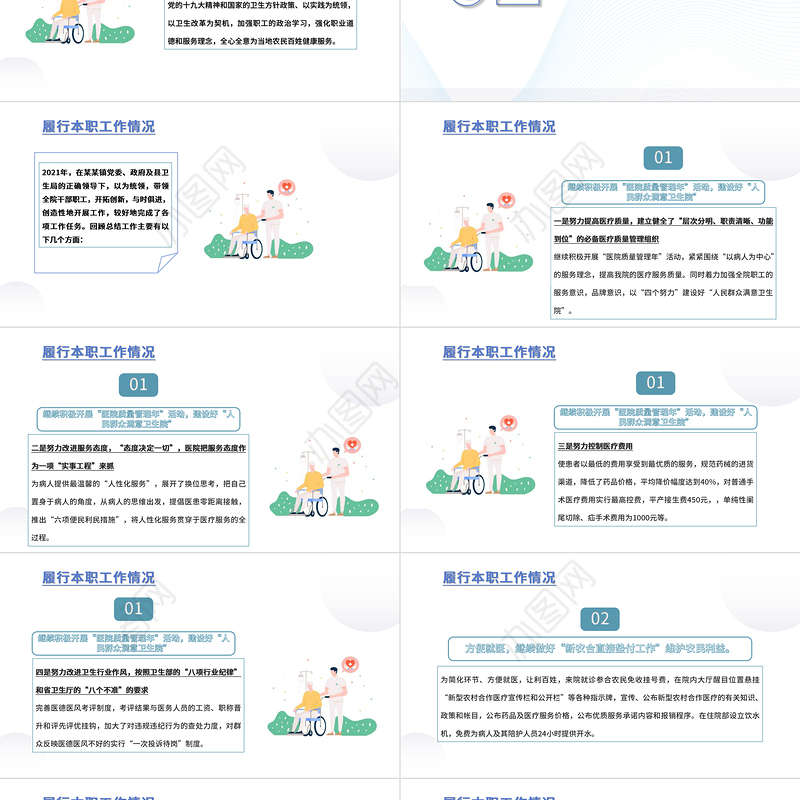 2022医院干部述职PPT清新创意干部述职通用PPT