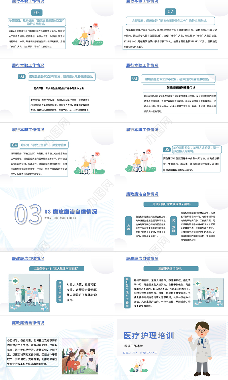 2022医院干部述职PPT清新创意干部述职通用PPT