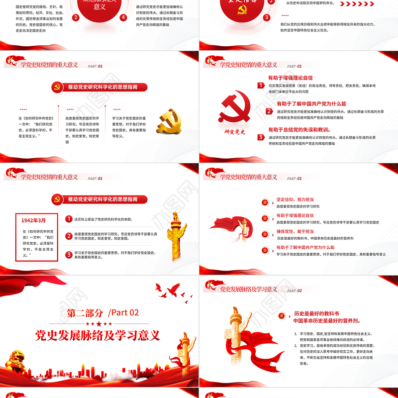 学党史跟党走PPT红色大气风党员干部学习教育专题党课课件模板