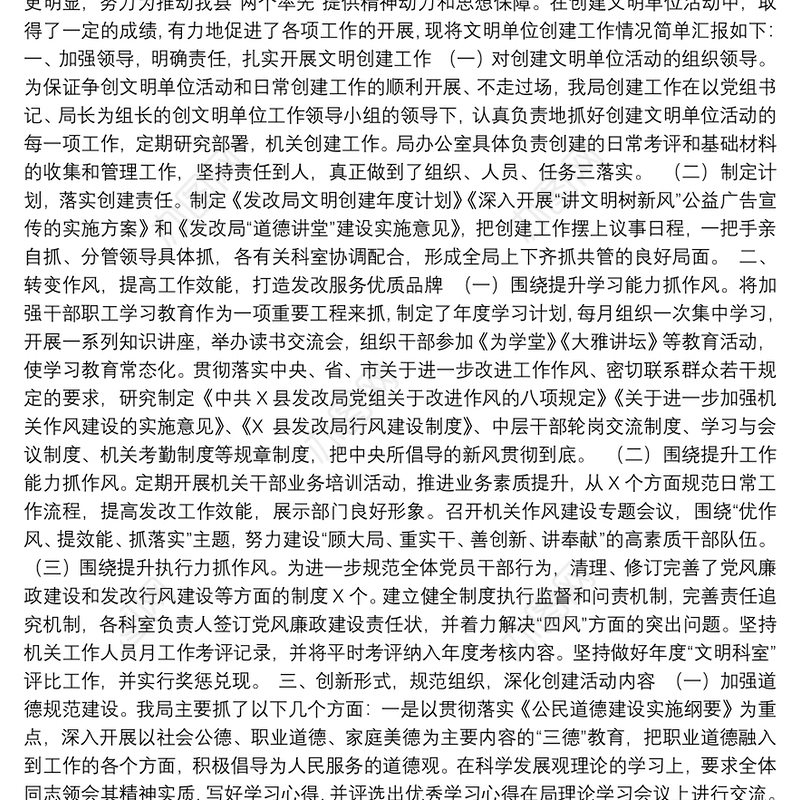 文明单位创建工作总结汇编（10篇）