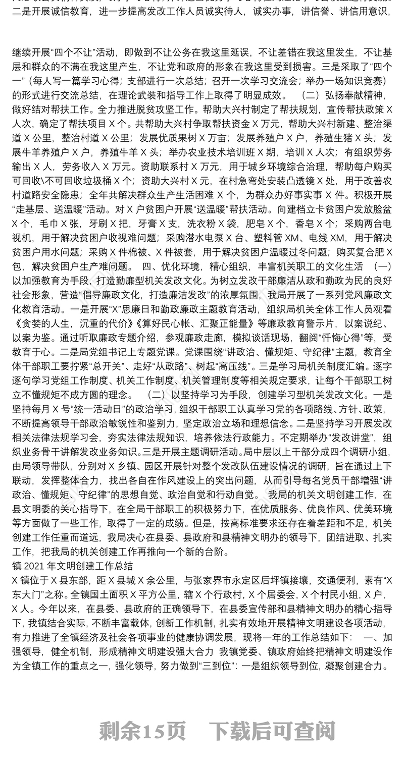 文明单位创建工作总结汇编（10篇）