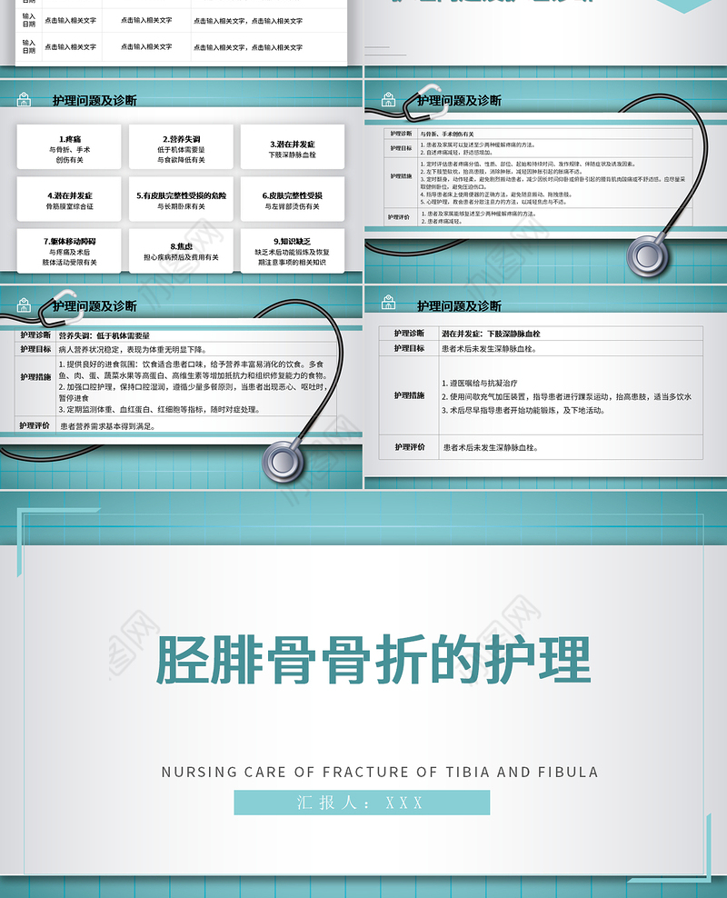 2022胫腓骨骨折护理PPT简约个性医学护理通用PPT