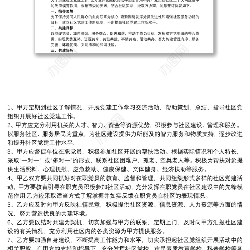 党支部结对共建协议书三篇