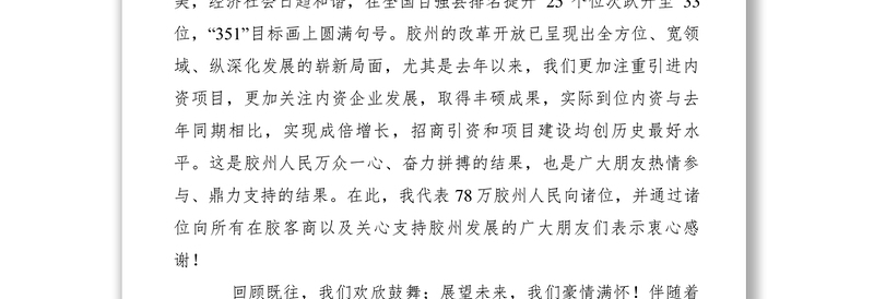 2021【致辞演讲】李皓同志在2006’新年内商联谊会上的致辞