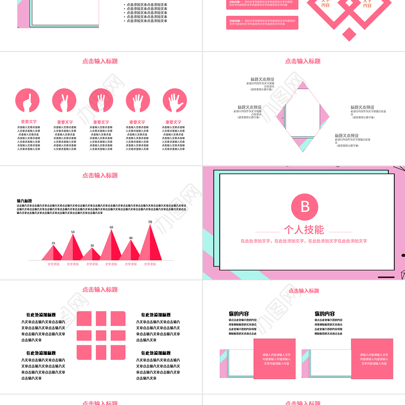 孟菲斯风格校园招聘PPT模板