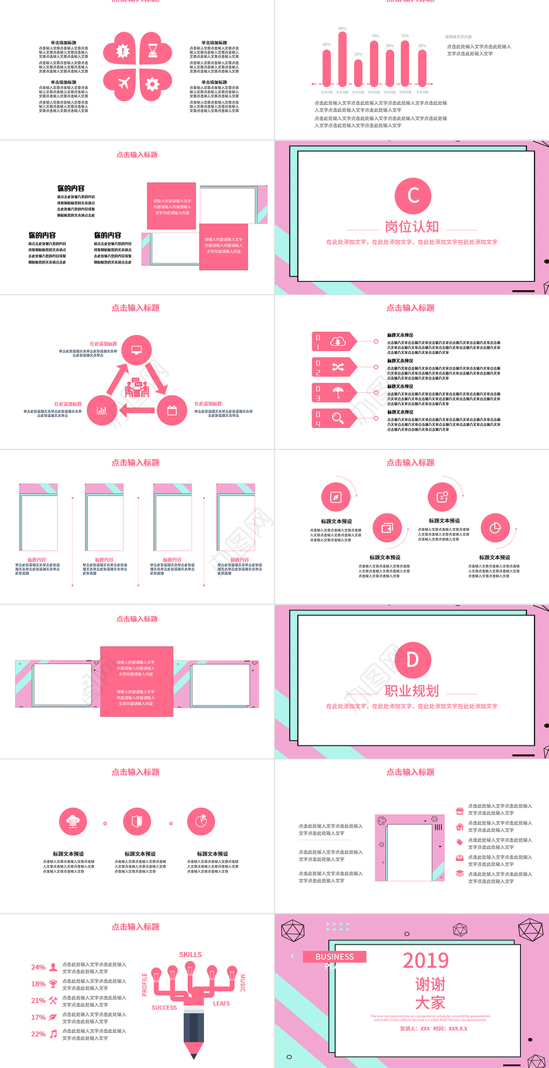 孟菲斯风格校园招聘PPT模板
