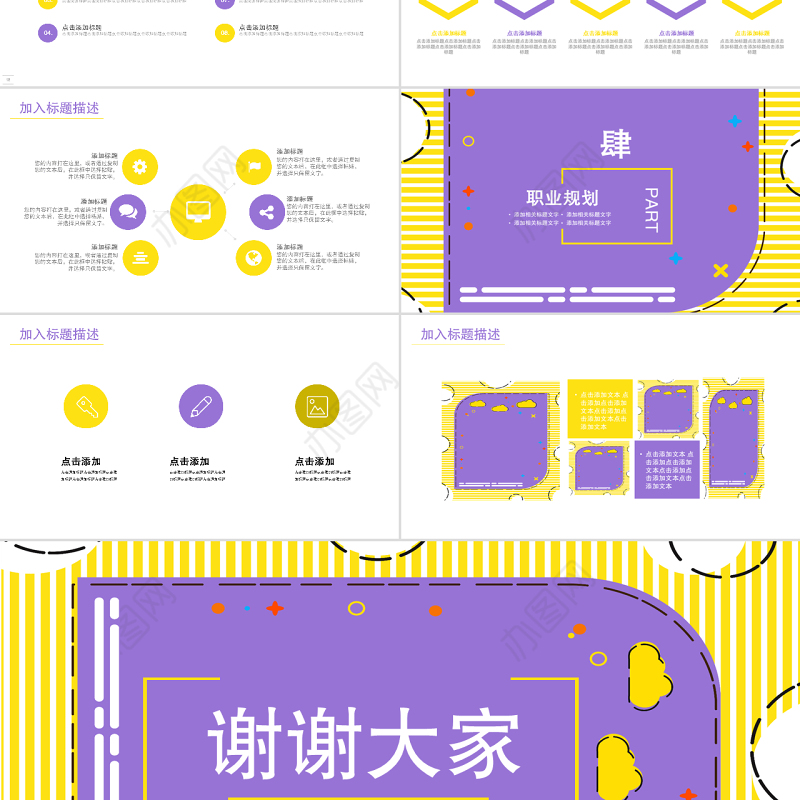 孟菲斯风格校园招聘PPT模板