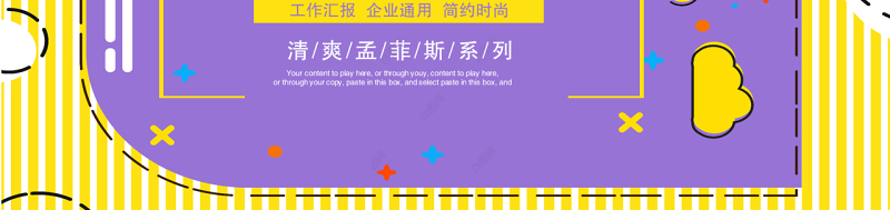 孟菲斯风格校园招聘PPT模板