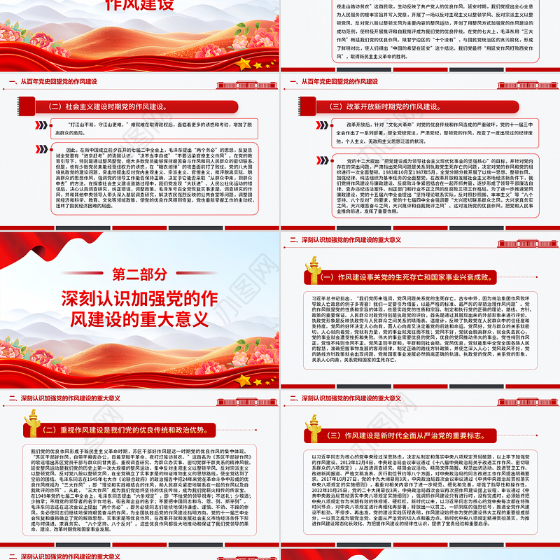 2025作风建设主题党课PPT从党史里看作风在实践中悟清廉课件